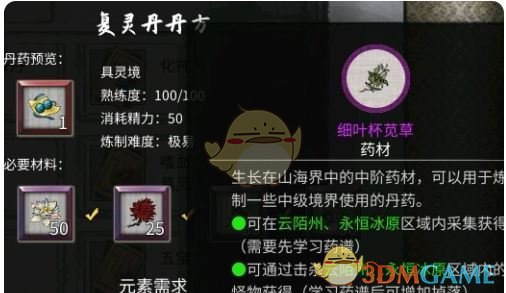 《鬼谷八荒》炼丹配方大全一览