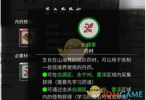 《鬼谷八荒》炼丹配方大全一览