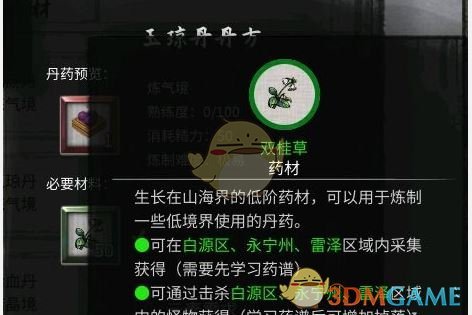 《鬼谷八荒》炼丹配方大全一览