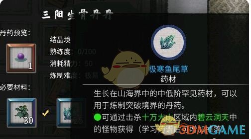 《鬼谷八荒》炼丹配方大全一览