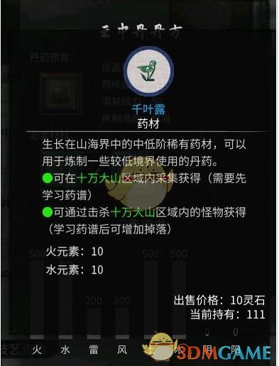 《鬼谷八荒》云中丹配方一览