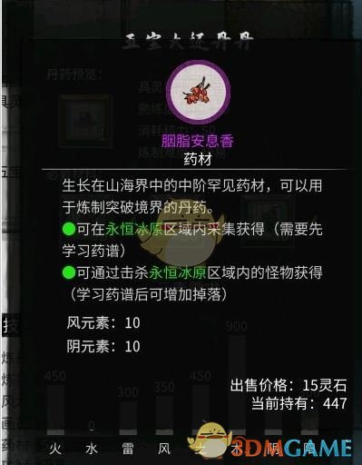 《鬼谷八荒》五宝大还丹配方一览