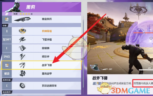 《漫威争锋》黑豹技能查看方法