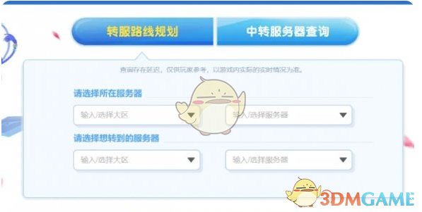 《梦幻西游》转服查询入口地址一览