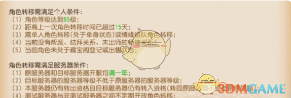 《梦幻西游》转服查询入口地址一览