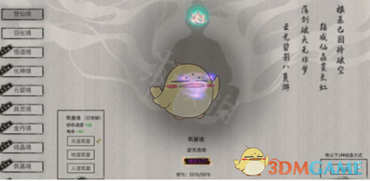 《鬼谷八荒手游》道种突破方法