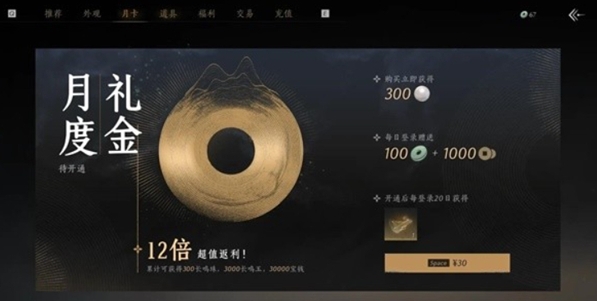 燕云十六声月卡购买建议是什么 购买建议