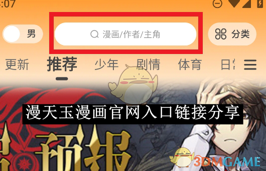 《漫天玉漫画》官网入口链接分享