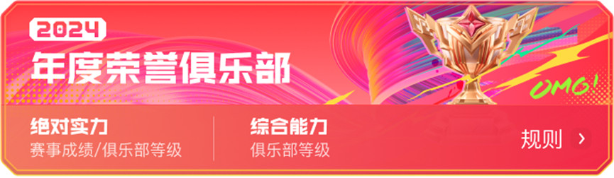 2024游戏家盛典圆满收官，「年度荣誉」揭晓