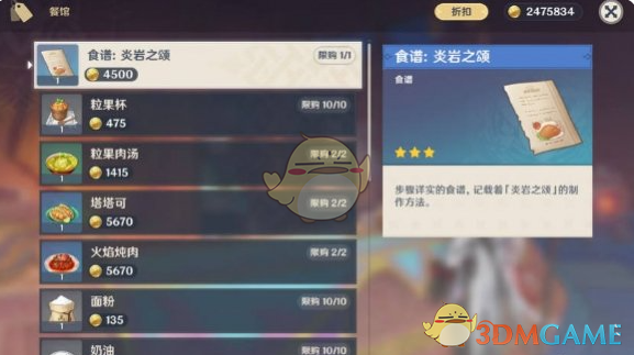 原神5.3新增食谱汇总