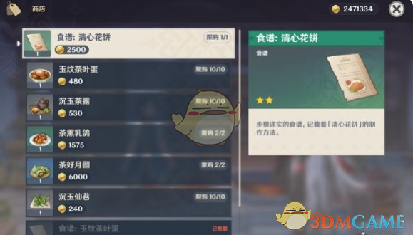 原神5.3新增食谱汇总