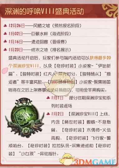 《第五人格》2025年一月份活动内容