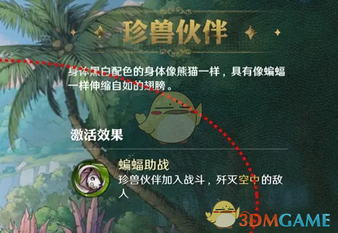 《航海王壮志雄心》蝙蝠珍兽解锁方法