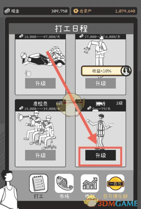 《荣誉打工人》搬砖升级方法