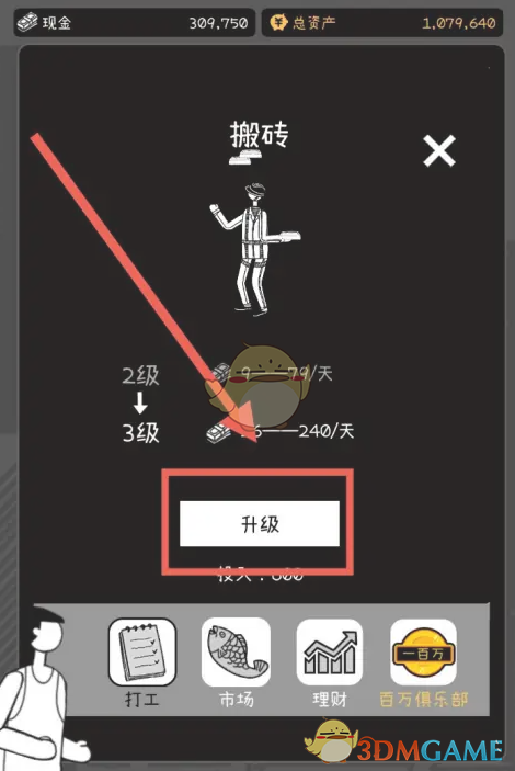 《荣誉打工人》搬砖升级方法