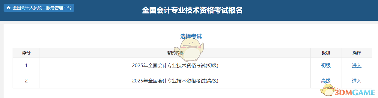 2025初级会计报名入口官网