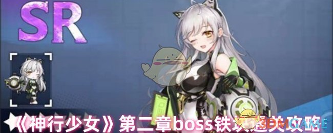 《神行少女》第二章boss铁块通关攻略