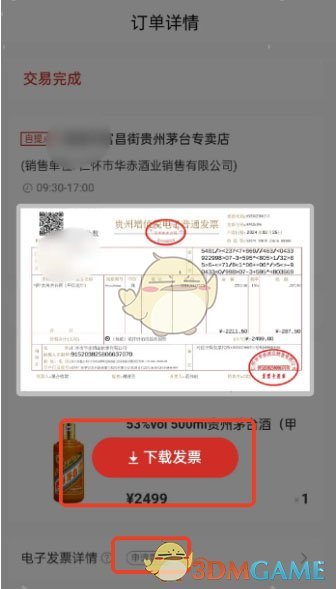 《i茅台》发票开具方法一览