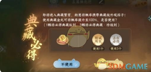 《逆水寒手游》典藏福宝宝获取方法