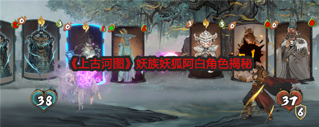 探寻上古河图中的神秘妖狐阿白