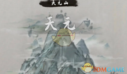 鬼谷八荒手游结局选择攻略