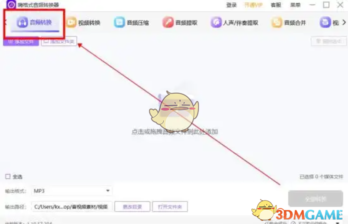 《网易云音乐》下载歌曲转mp3格式教程2025