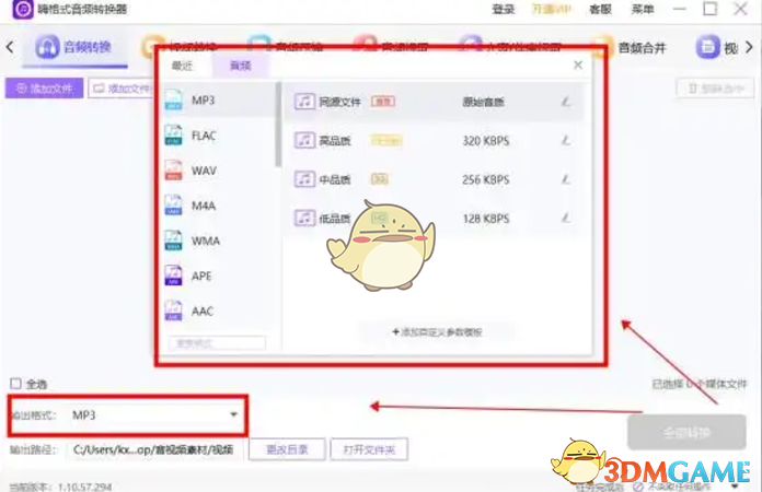 《网易云音乐》下载歌曲转mp3格式教程2025