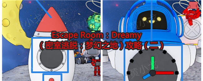 Escape Room：Dreamy（密室逃脱：梦幻之地）攻略（二）