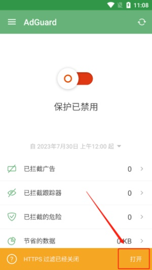 《AdGuard》开启https过滤方法介绍