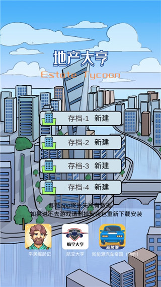 《模拟经营：地产大亨》钻石获取攻略