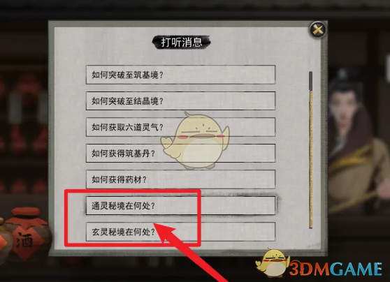 鬼谷八荒手游玄灵秘境位置