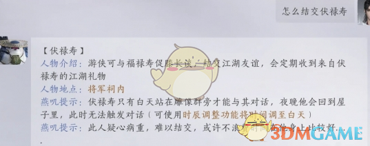 《燕云十六声》伏禄寿击杀问题介绍