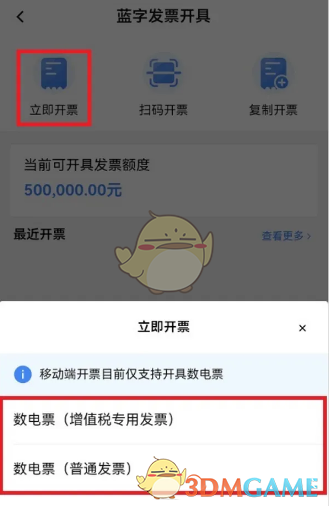 《电子税务局》开发票教程