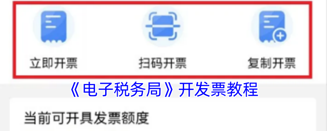 《电子税务局》开发票教程