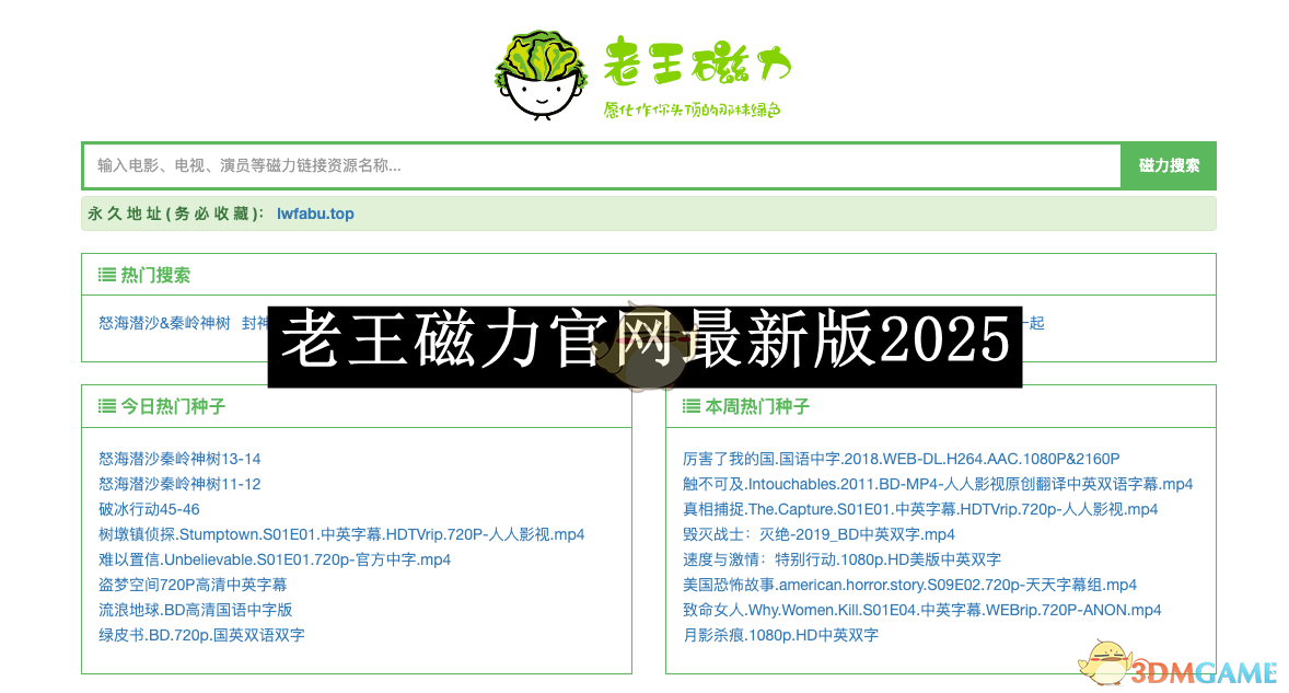 《老王磁力》官网最新版2025