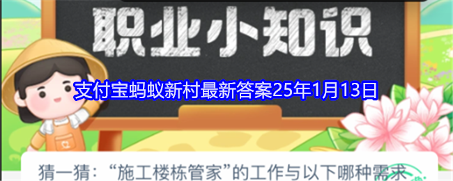 施工楼栋管家的工作与以下哪种需求密不可分