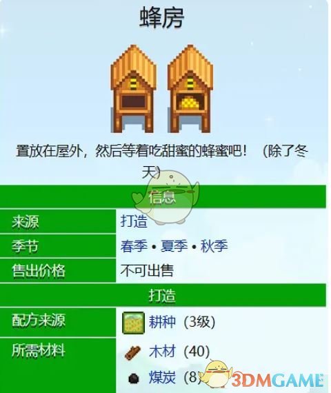 《星露谷物语》养蜂流介绍