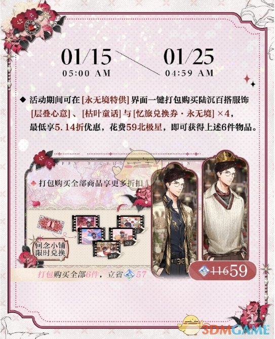 《光与夜之恋》陆沉生日礼包售价介绍