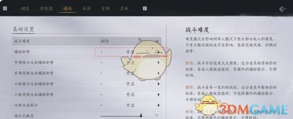 《燕云十六声》辅助卸势开启方法