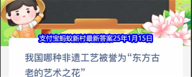 我国哪种非遗工艺被誉为东方古老的艺术之花