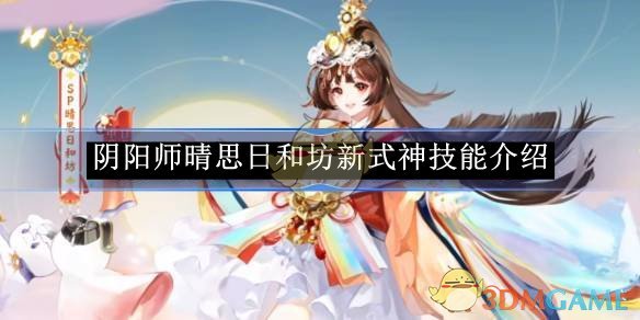 《阴阳师》 阴阳师瑶音紧那罗新式神技能介绍