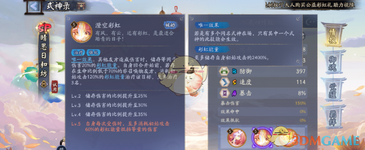 《阴阳师》 阴阳师瑶音紧那罗新式神技能介绍