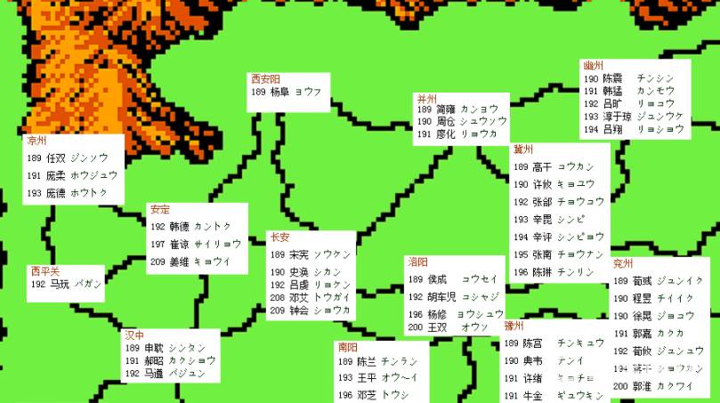 《霸王的大陆》武将出场表