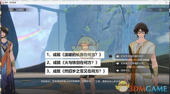 《崩坏：星穹铁道》我们该去往何方任务攻略