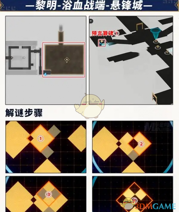 《崩坏：星穹铁道》预言算碑攻略大全