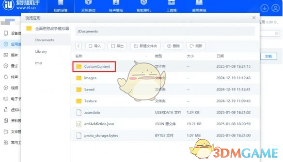 《全面憨憨战争模拟器》ios设备存档导入导出方法