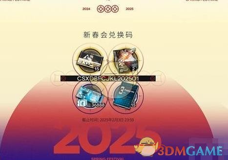 《明日方舟》2025新春会兑换码分享