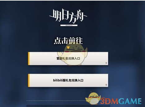 《明日方舟》2025新春会兑换码分享