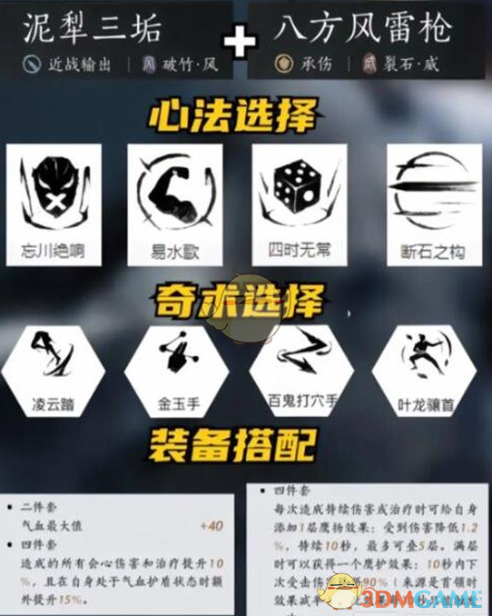 《燕云十六声》各武器武学心法搭配方案