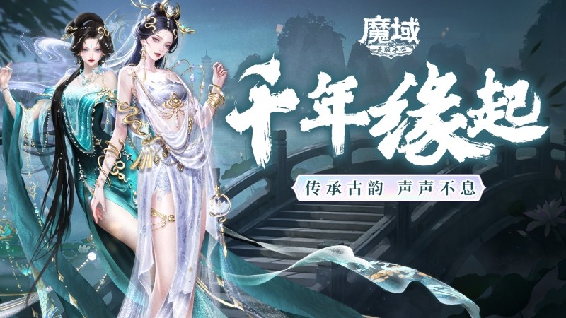 新年献礼！《魔域手游》携手传统乐器奏响非遗传承之音